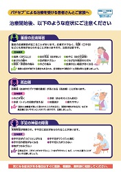 パドセブによる治療を受ける患者さんとご家族へ（リーフ）