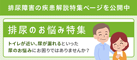 排尿のお悩み特集