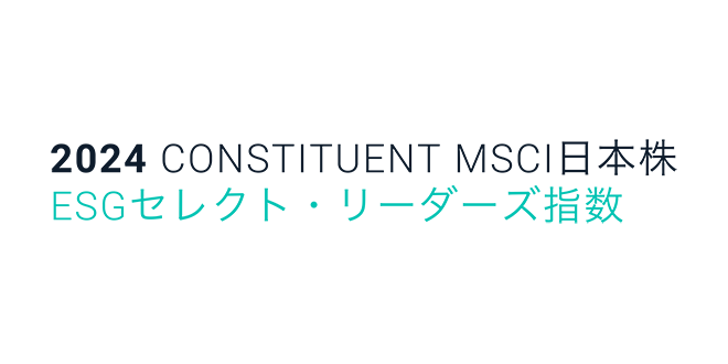 MSCI日本株ESGセレクト・リーダーズ指数