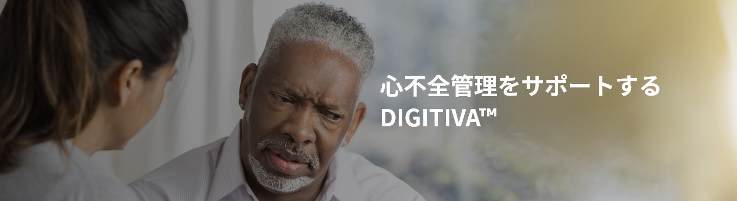 心不全患者さんのための新しい健康管理ツールの実現を目指す