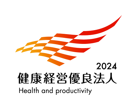 健康経営優良法人2024（大規模法人部門）