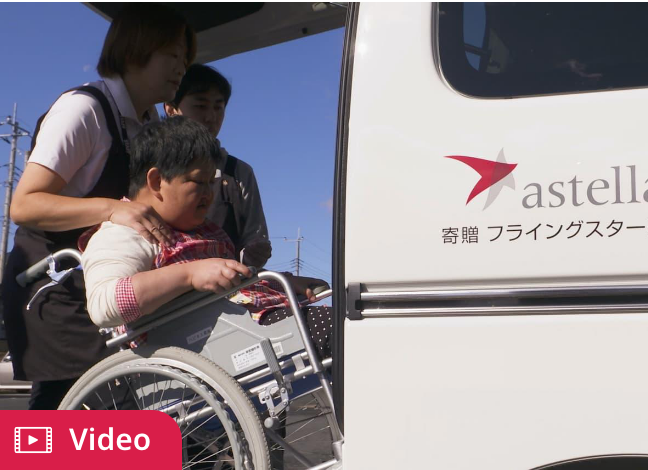 Astellas’ Flying Star Fund by Astellas and its volunteer employees.