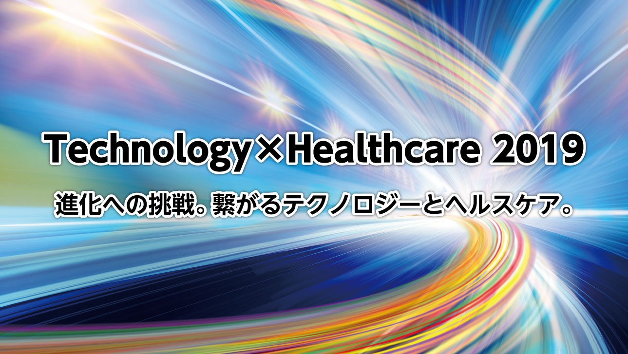 Technology×Healthcare 2019