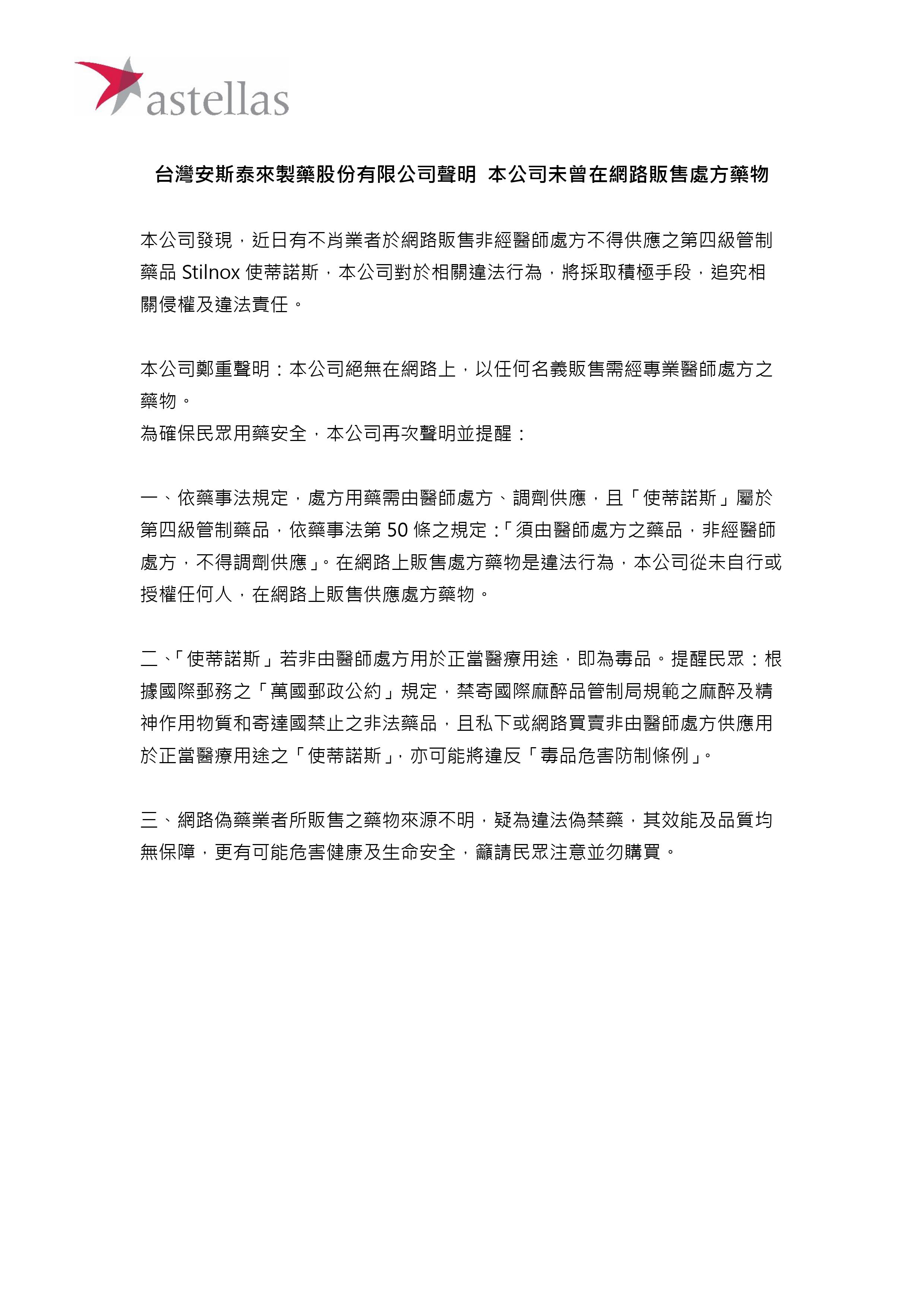 中文聲明